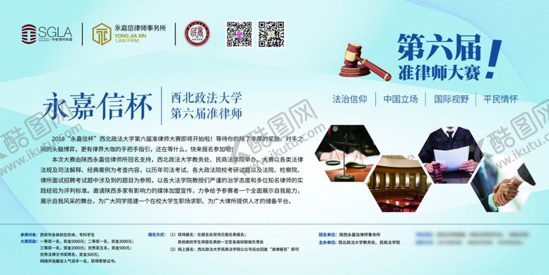 编号：84950406300334569362【酷图网】源文件下载-律师大赛背景