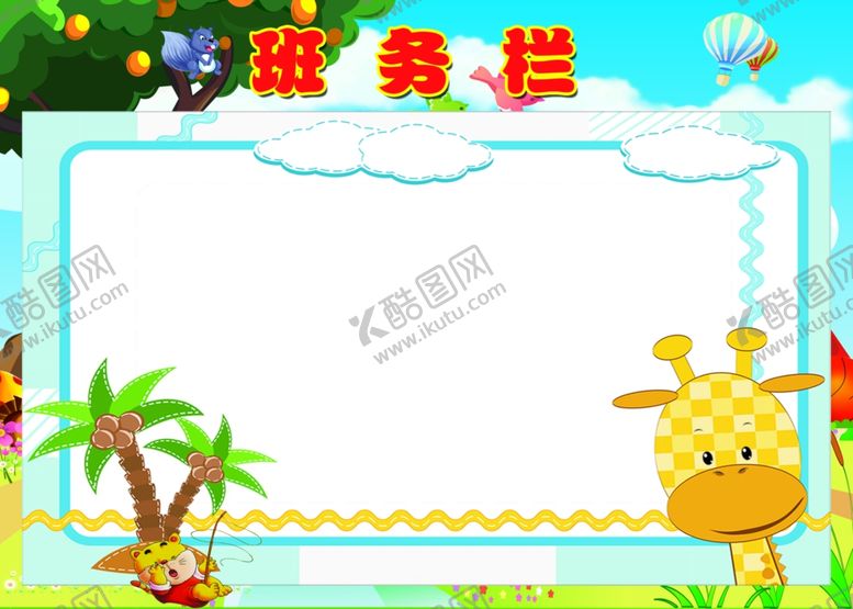 编号：28665907131908358321【酷图网】源文件下载-班务栏