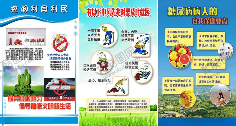 编号：16801904050325182133【酷图网】源文件下载-健康科普