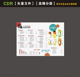 奶茶菜单