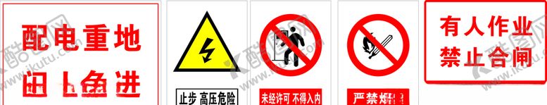 编号：77159910052157028093【酷图网】源文件下载-安全警示标未经许可不得入内