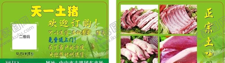 编号：13159607011823445230【酷图网】源文件下载-天一土猪名片