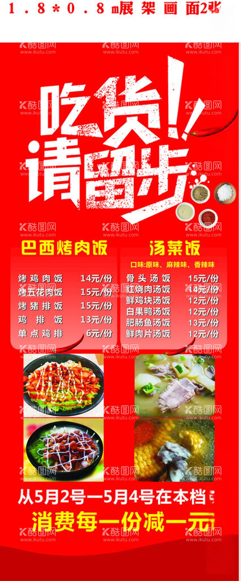 编号：24770112111718214992【酷图网】源文件下载-美食展架