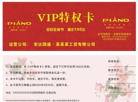 特权卡VIP特权卡