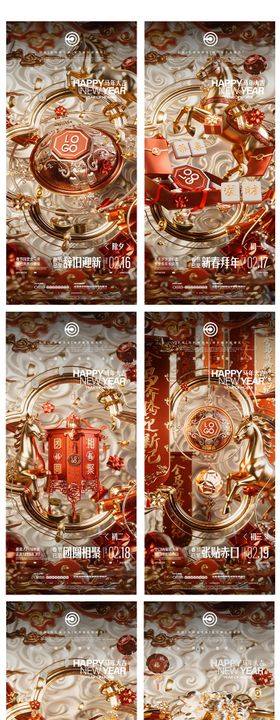 马年除夕至初七麻将海报