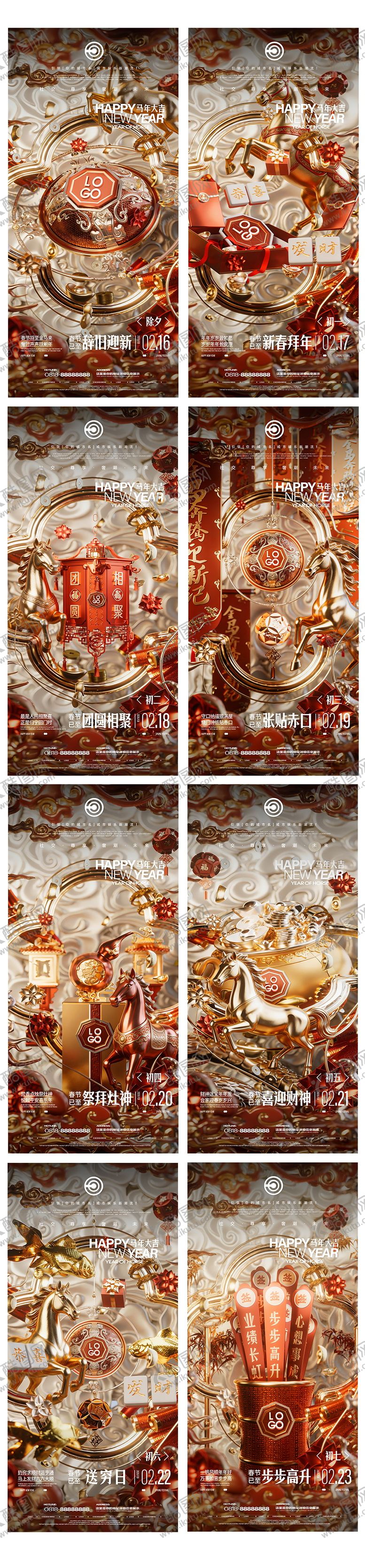 编号：36493002160104179605【酷图网】源文件下载-马年除夕至初七麻将海报