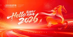 2026马年年会背景板