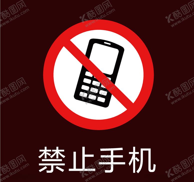 编号：87508710251028441212【酷图网】源文件下载-禁止手机