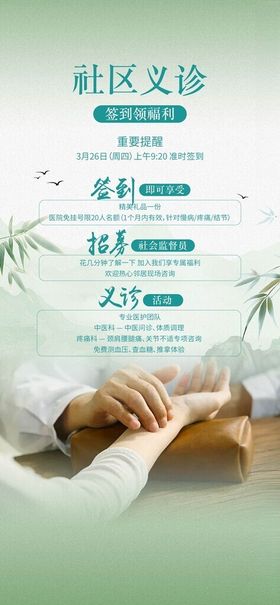 义诊医院诊所活动康养