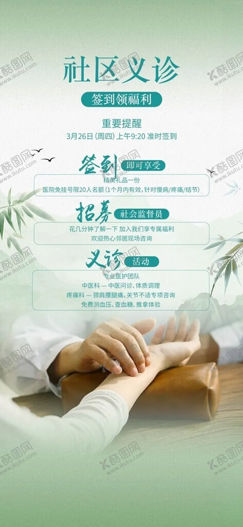 编号：24942704221732011252【酷图网】源文件下载-义诊医院诊所活动康养