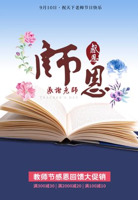 感恩教师节