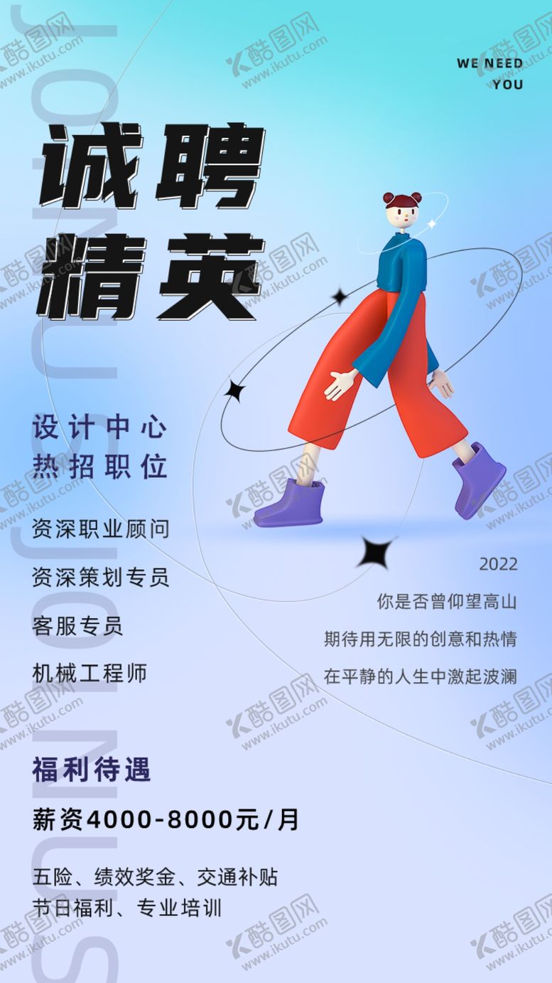 编号：96478412072109315222【酷图网】源文件下载-秋季招聘