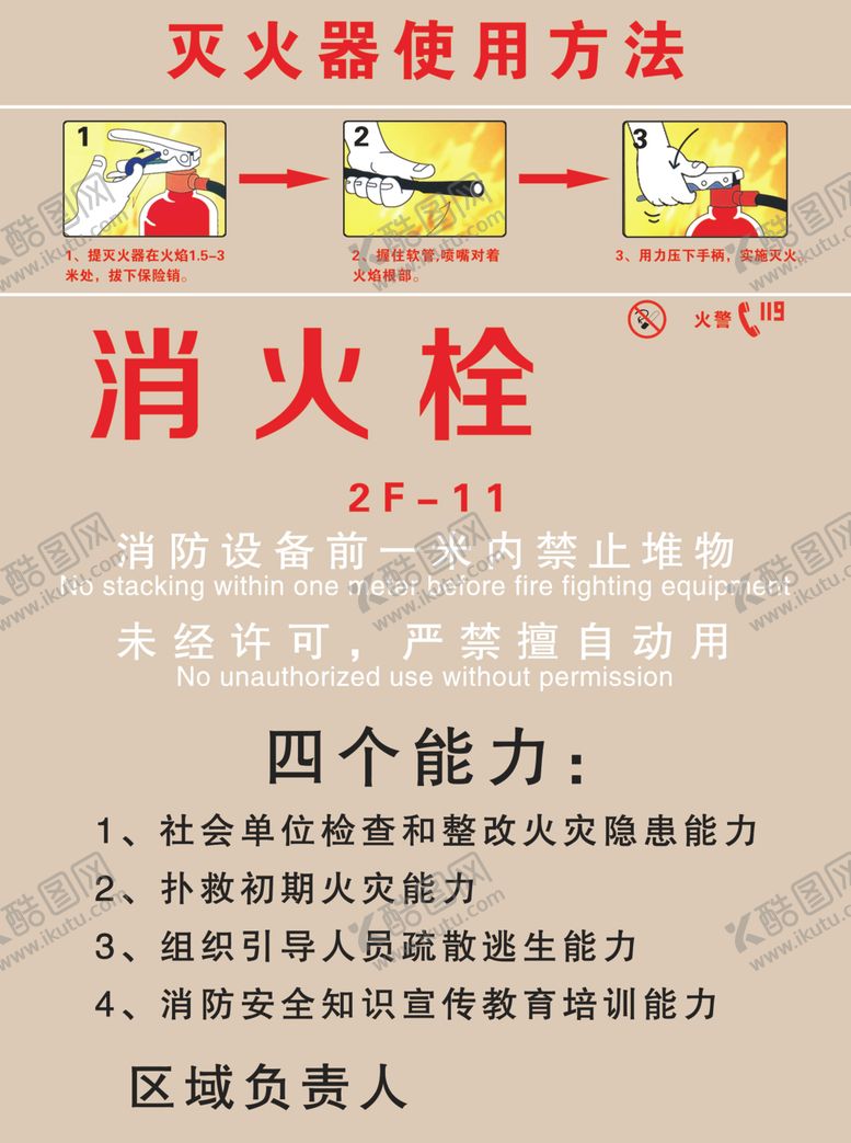 编号：67710110201550597123【酷图网】源文件下载-灭火器使用方法