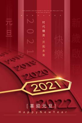 新年快乐2021背景牛祝贺2021展板