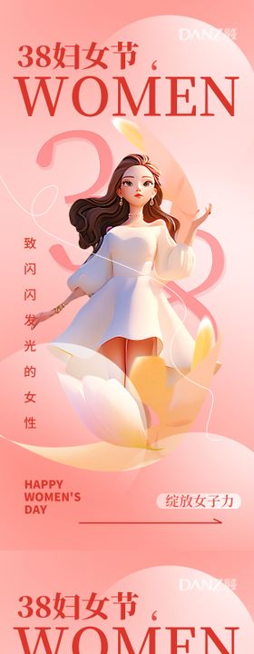 38女神节国际妇女节