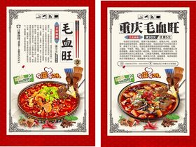 毛血旺重庆