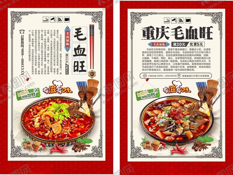 编号：75586910210531229871【酷图网】源文件下载-重庆毛血旺海报