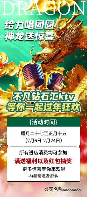 ktv充值龙年海报新年