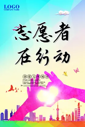 志愿者