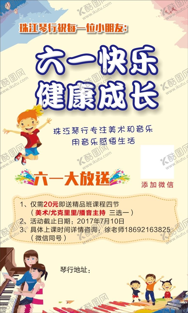 编号：35278302042331164096【酷图网】源文件下载-六一快乐