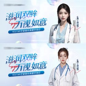 医美专家活动背景板