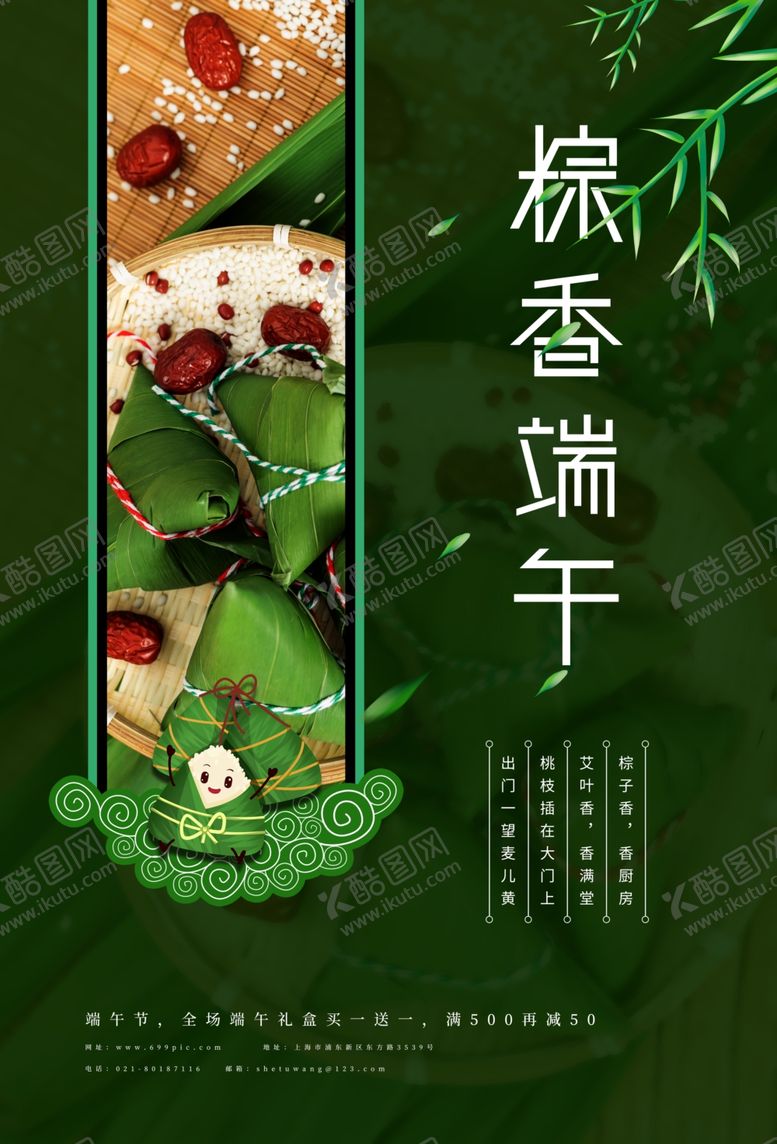 编号：72815207081559179810【酷图网】源文件下载-端午节