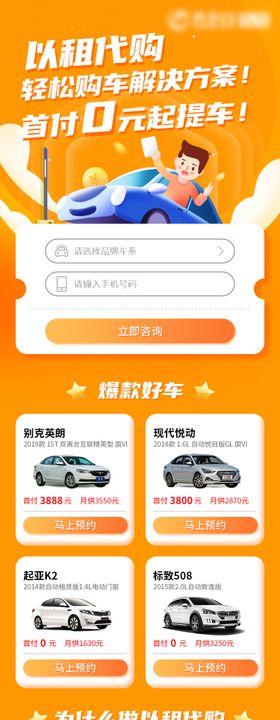 汽车租赁宣传H5