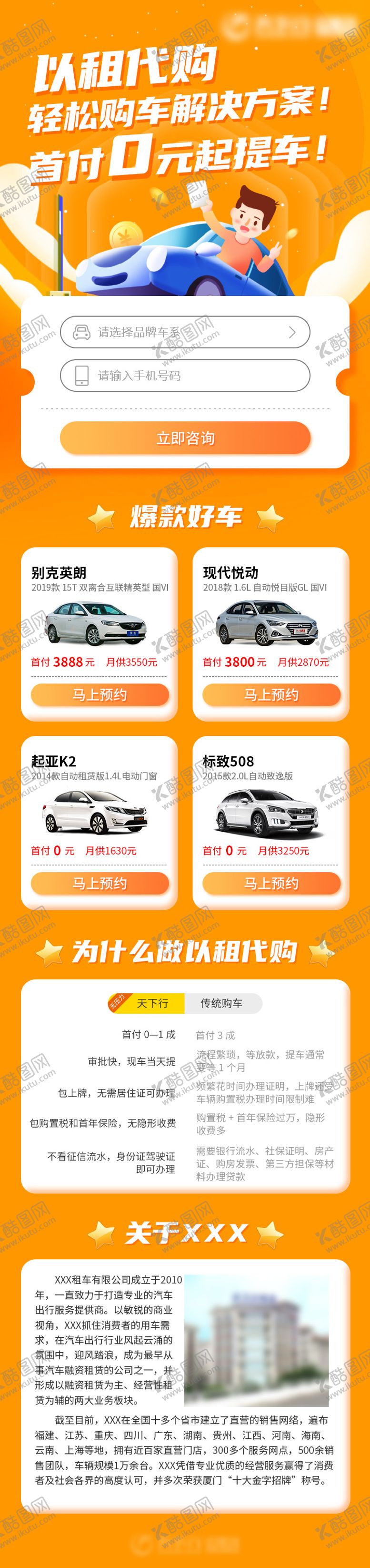 编号：12285911220008522914【酷图网】源文件下载-汽车租赁宣传H5