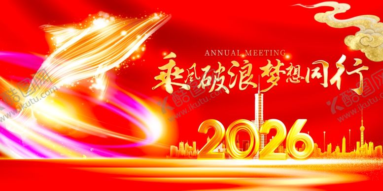 编号：17740203312214276267【酷图网】源文件下载-2026新年奋进主题背景图