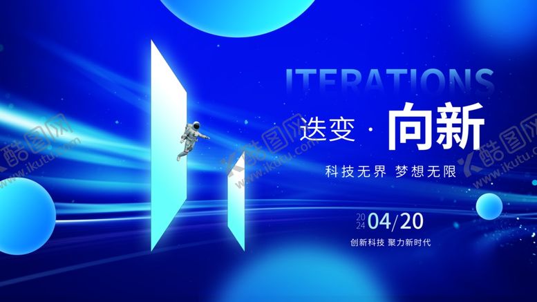 编号：83802302230608285727【酷图网】源文件下载-科技感立体光线蓝色主KV