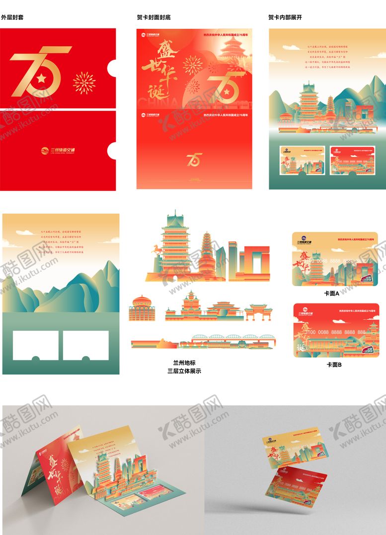 编号：12005404301502377357【酷图网】源文件下载-地铁卡纪念卡册卡面卡套兰州地标