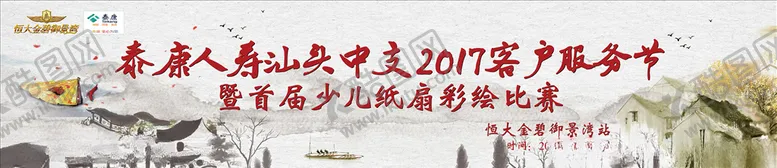 编号：62068307011647099160【酷图网】源文件下载-泰康人寿客户服务节围挡