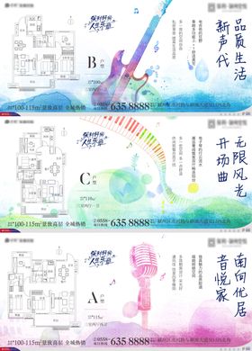 音乐节户型价值点横版海报