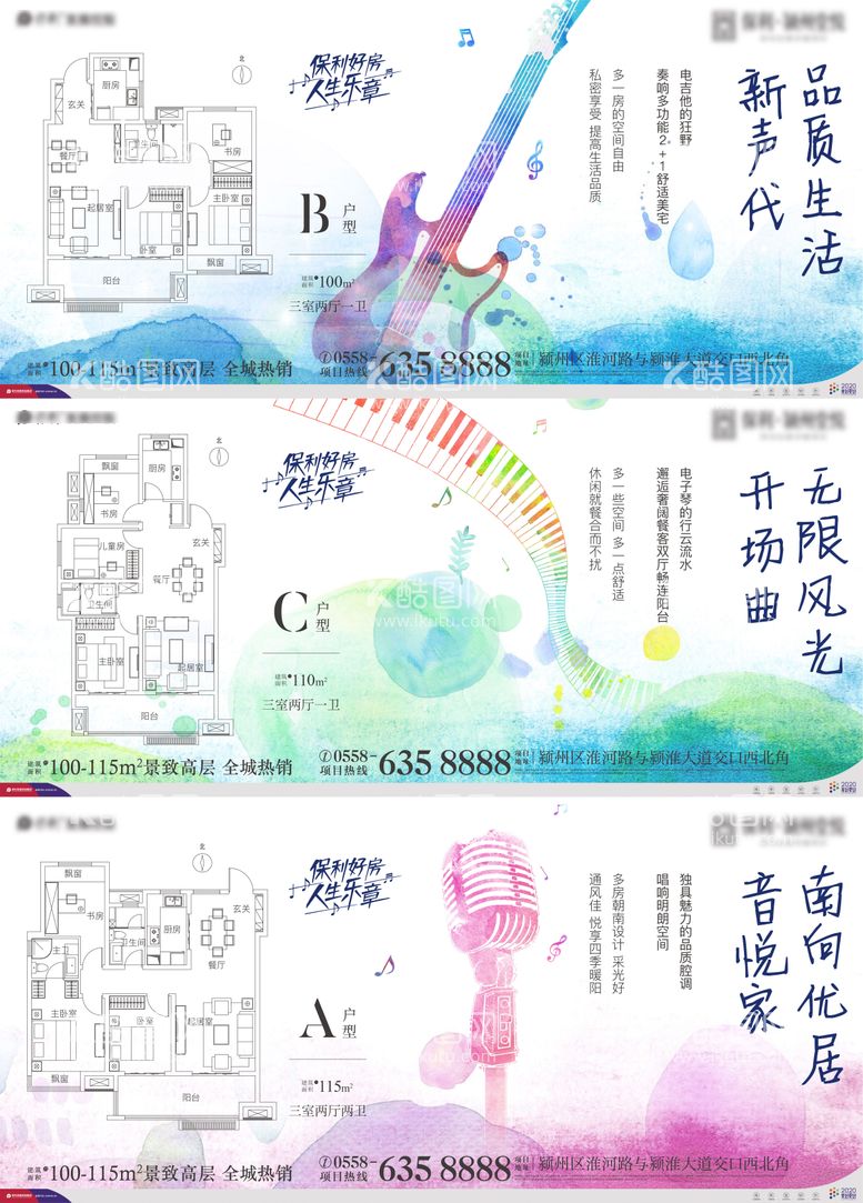 编号：75149511291405057403【酷图网】源文件下载-音乐节户型价值点横版海报