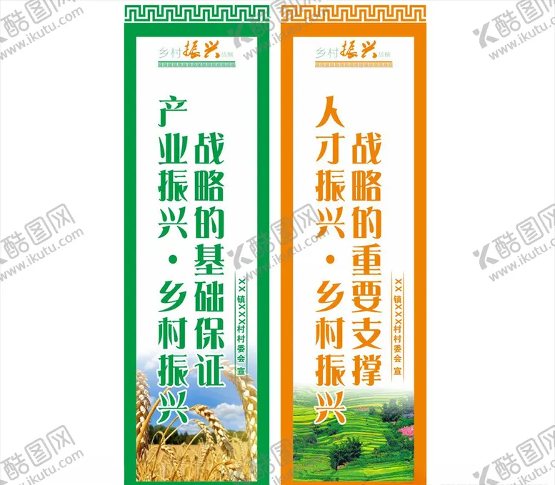 编号：86332406242336574522【酷图网】源文件下载-乡村振兴