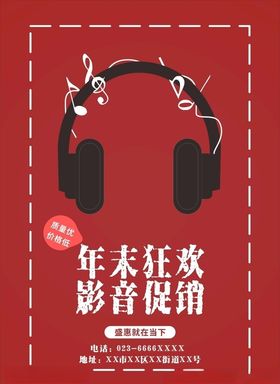 耳机影音促销海报