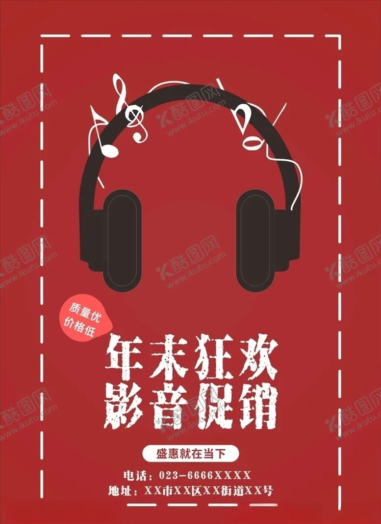 编号：12257306170511008057【酷图网】源文件下载-耳机影音促销海报