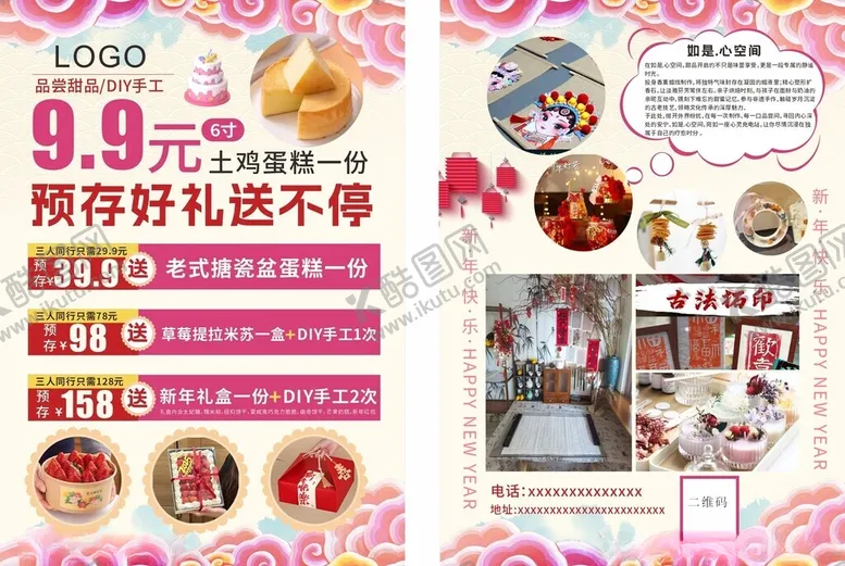 编号：46031302270707564337【酷图网】源文件下载-新年蛋糕店活动