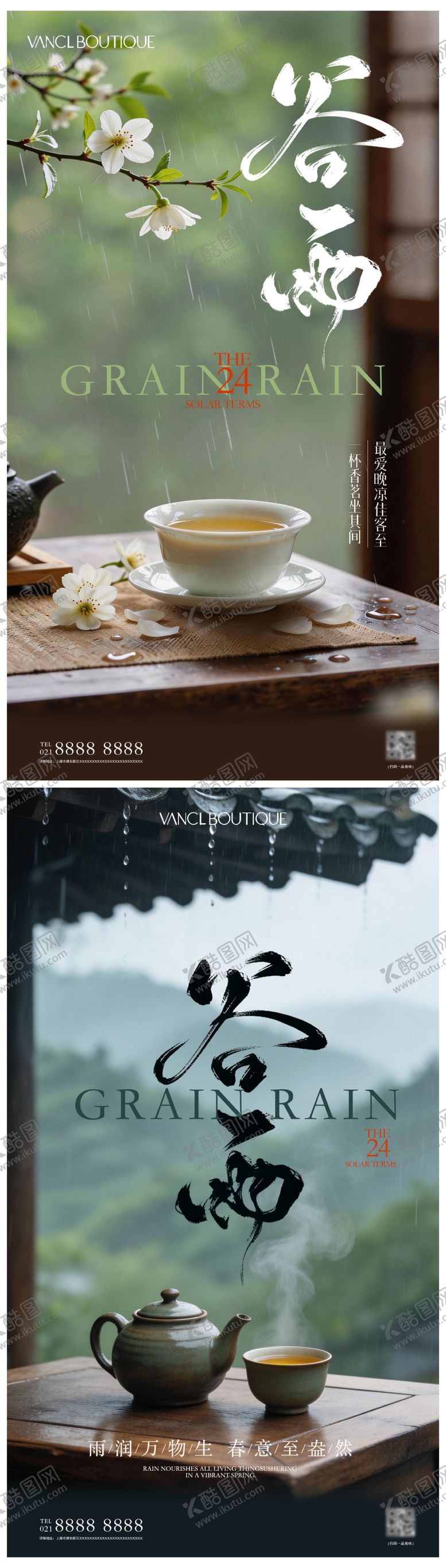 编号：62298704030217507777【酷图网】源文件下载-谷雨节气海报