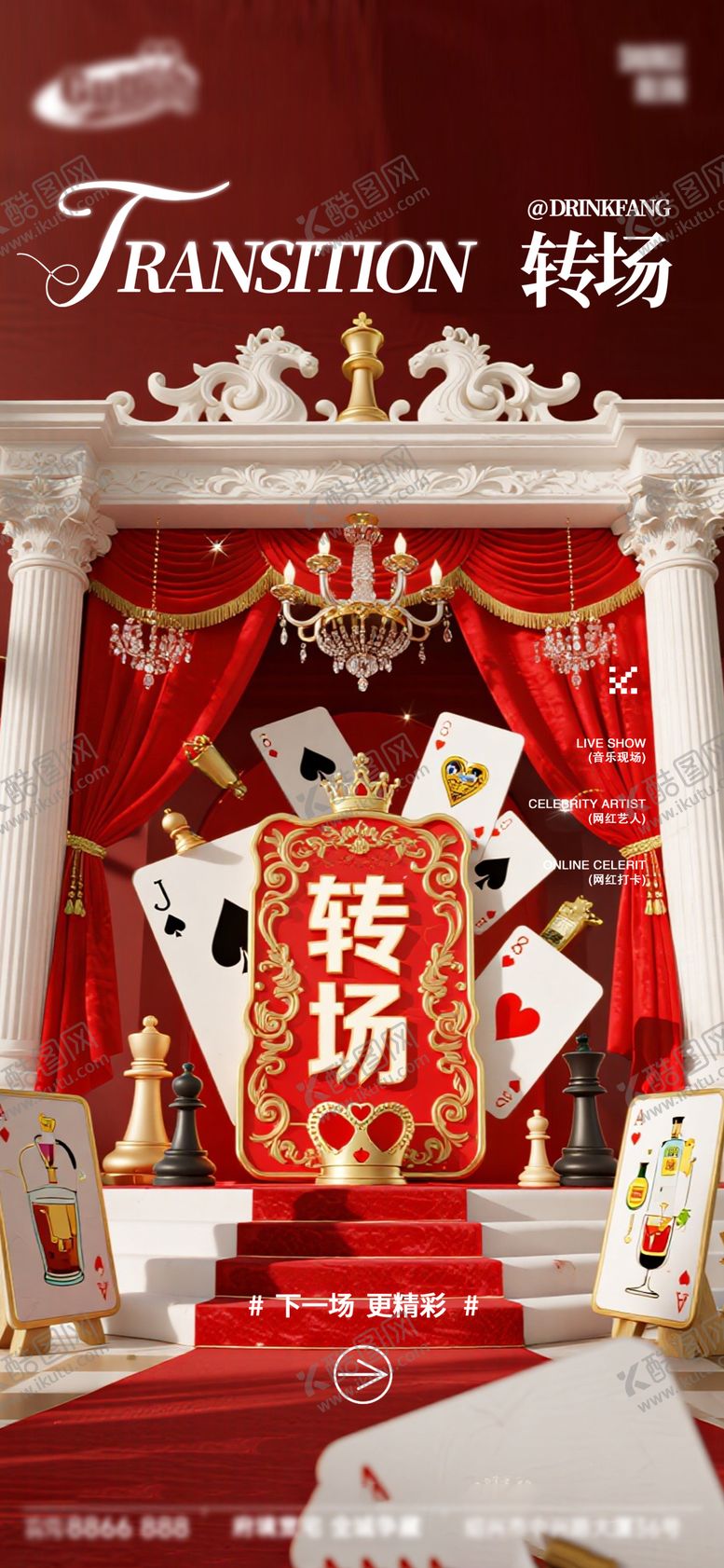 编号：51128102251435556726【酷图网】源文件下载-酒吧日常宣传创意海报