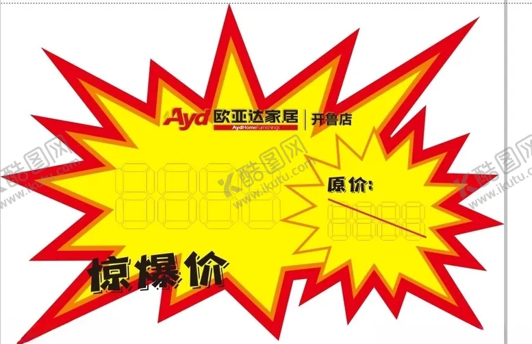 编号：32688704072248216062【酷图网】源文件下载-爆炸签