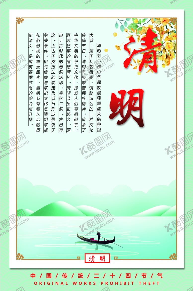 编号：16604607061025519234【酷图网】源文件下载-清明