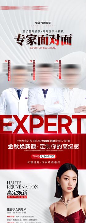 医美专家面对面白色