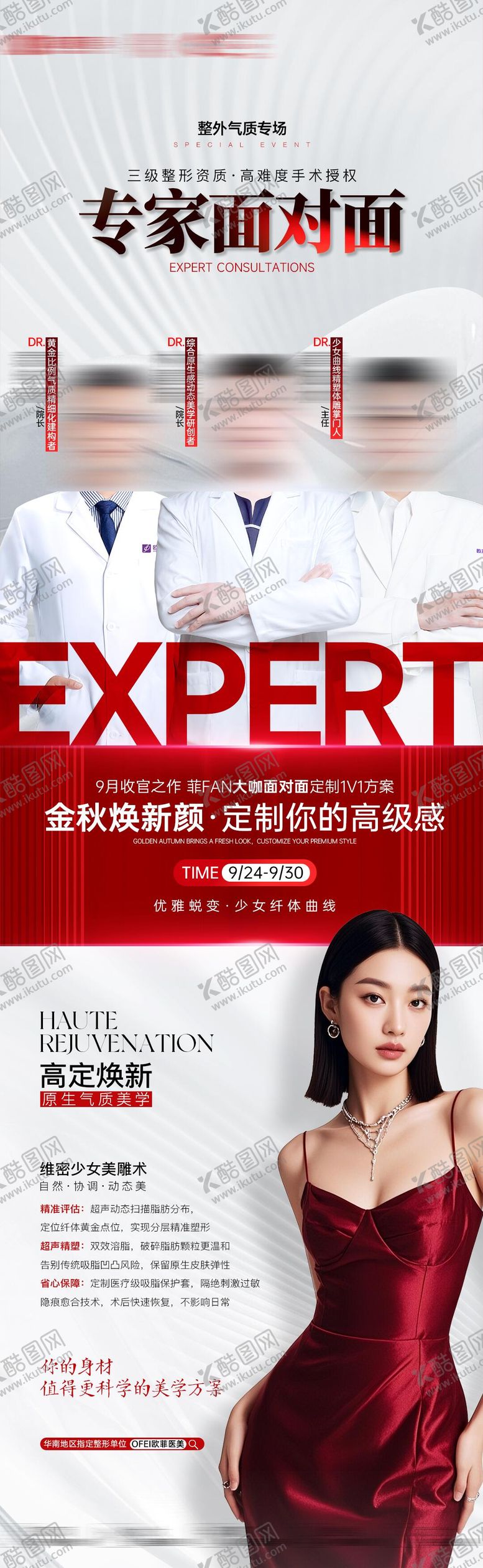 编号：91968710220601576505【酷图网】源文件下载-医美专家面对面白色