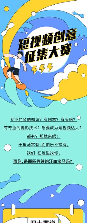 短视频创意征集大赛长图插画海报