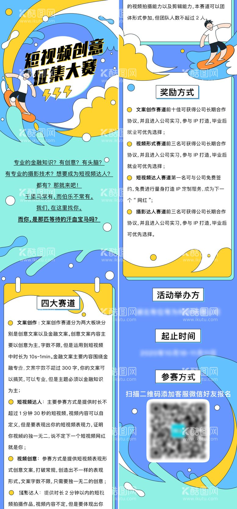 编号：33784111180830487582【酷图网】源文件下载-短视频创意征集大赛长图插画海报