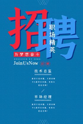 编号：53798009302019469547【酷图网】源文件下载-招聘