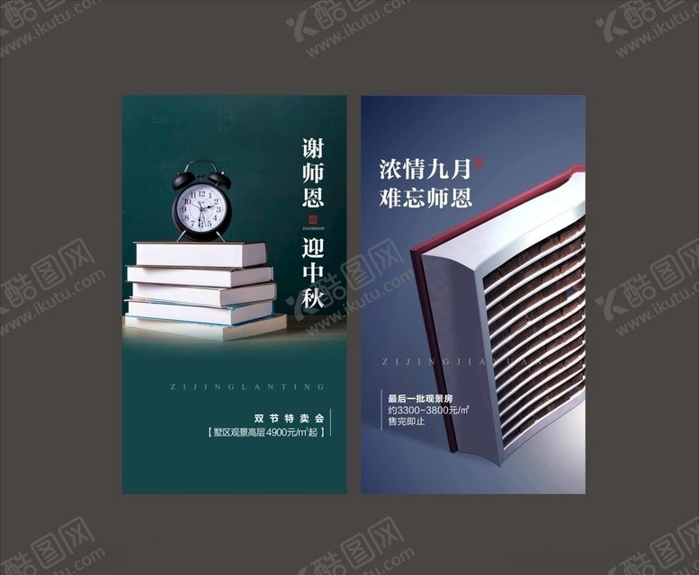 编号：64077809230948052357【酷图网】源文件下载-教师节地产