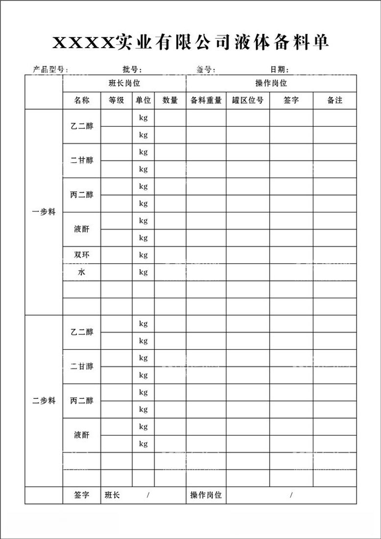 编号：11023612100936553217【酷图网】源文件下载-备料单单据模板