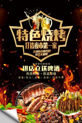 特色烧烤开启美味盛宴